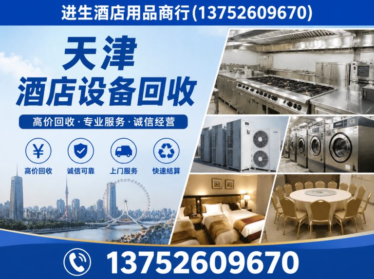 南开区进生酒店用品商行展示图