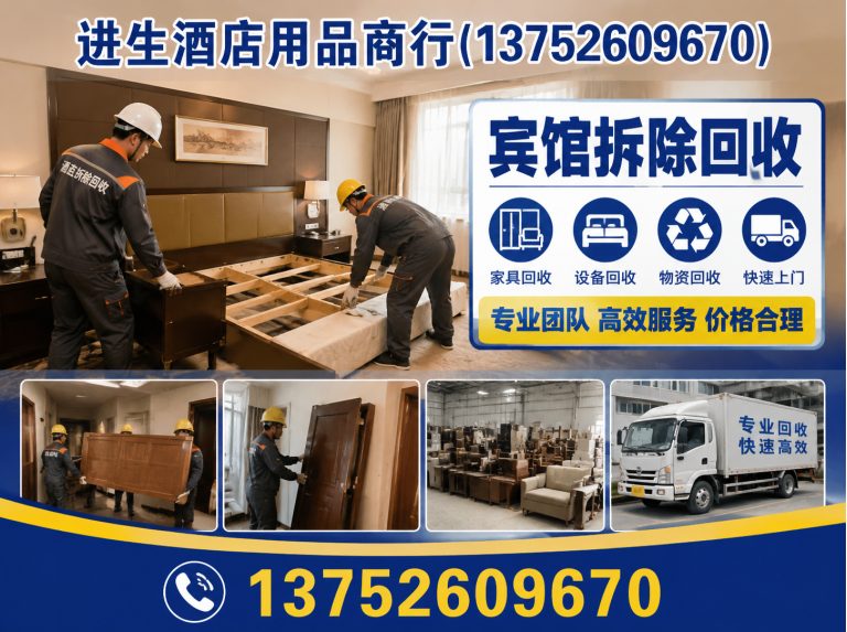 南开区天津酒店设备回收展示图